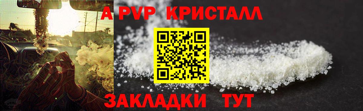 Alpha-PVP Соль  APVP Crystall  Вход с VPN  Нягань 