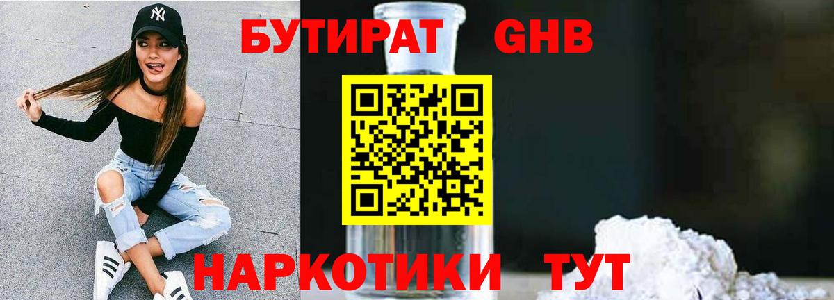 БУТИРАТ буратино  Вход с VPN  Нягань 