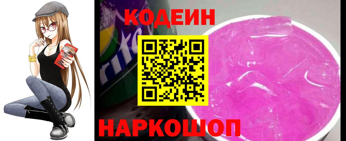 Codein Purple Drank Нягань