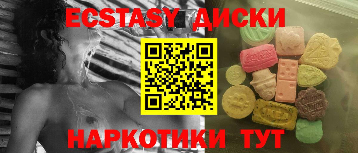 Ecstasy круглые  Ecstasy XTC  Вход с VPN  Нягань 