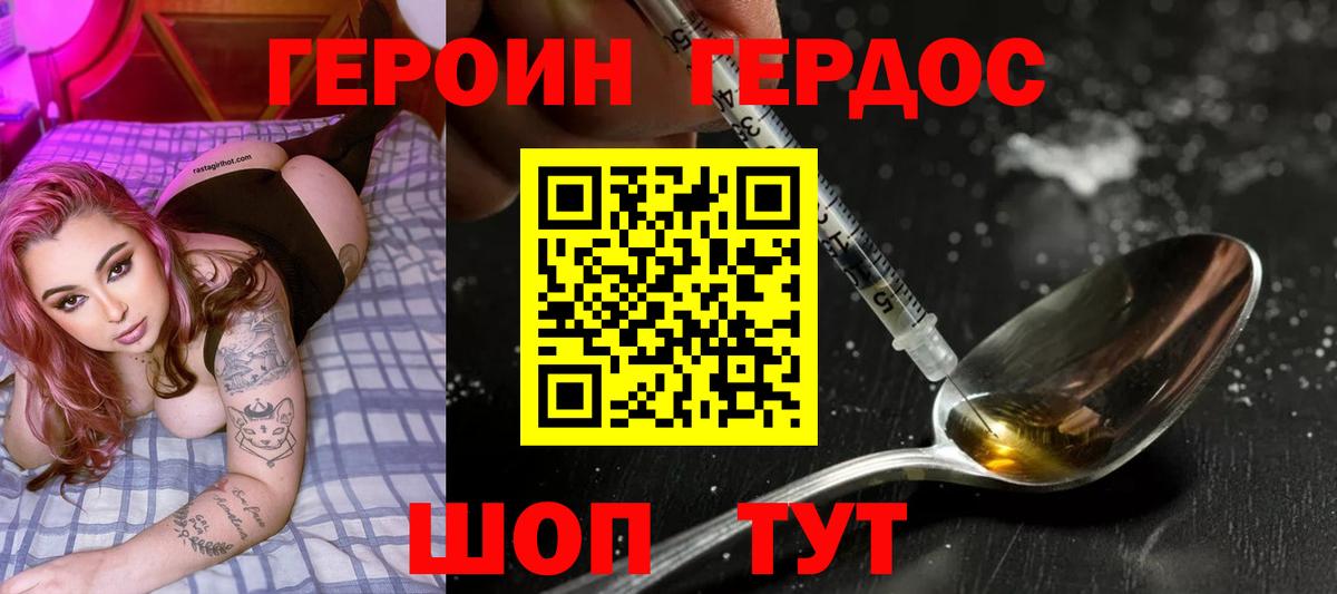 Героин белый Нягань