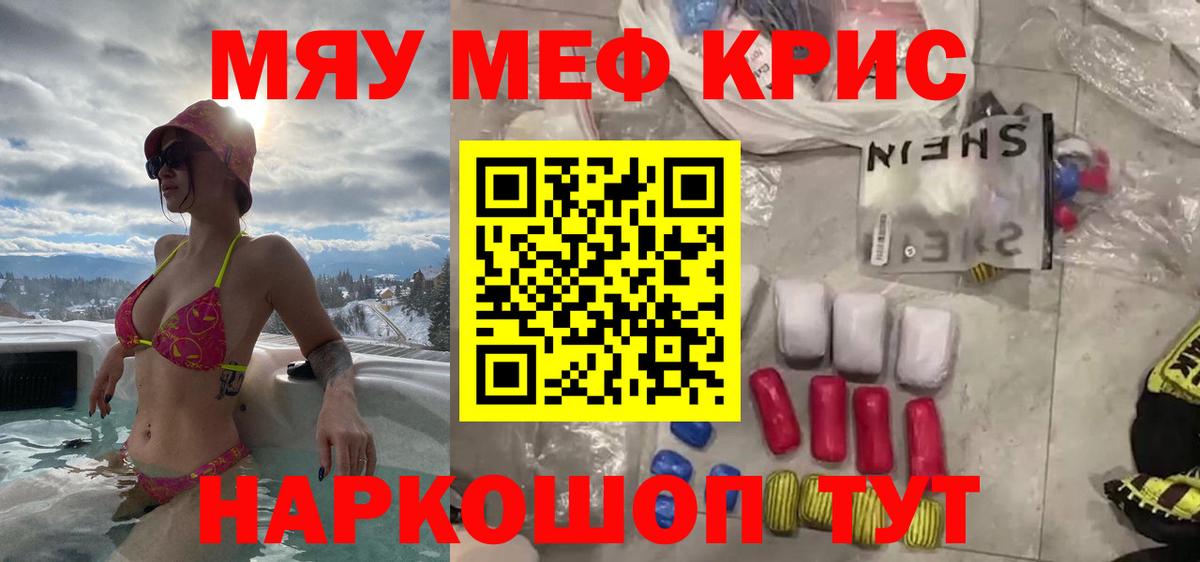Меф мяу мяу кристаллы Нягань